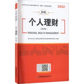 个人理财(第2版) 2022