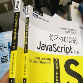 你不知道的JavaScript（上卷）