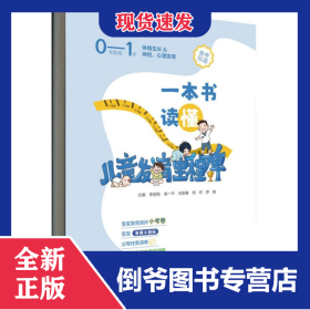 一本书读懂儿童发育里程碑 9787558749797