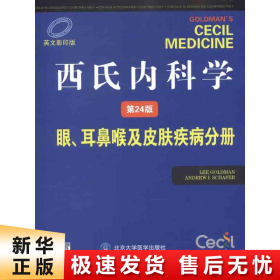 西氏内科学（第24版）：眼、耳鼻喉及皮肤疾病分册（英文影印版）