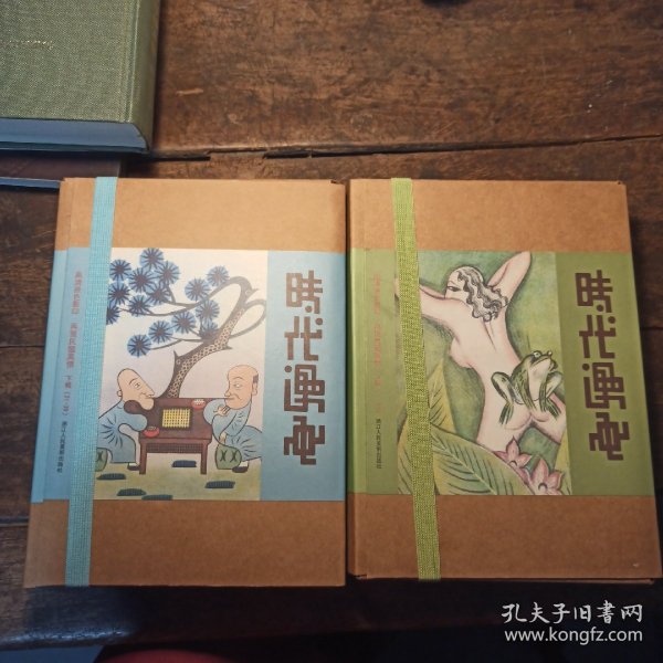 时代漫画：（民国“唯一首创讽刺和幽默画刊”，共39期，完整影印，单册呈现，还原期刊原生态。民国政治、社会、风尚、艺术窗口。漫画家摇篮，林语堂、张乐平、叶浅予、丰子恺、曹涵美等。北京大学图书馆底本。）