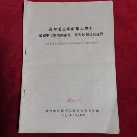 张宗惠同志在烟台地区民兵代表会议上的工作报告