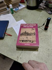 英国文学史及选读（第二册）