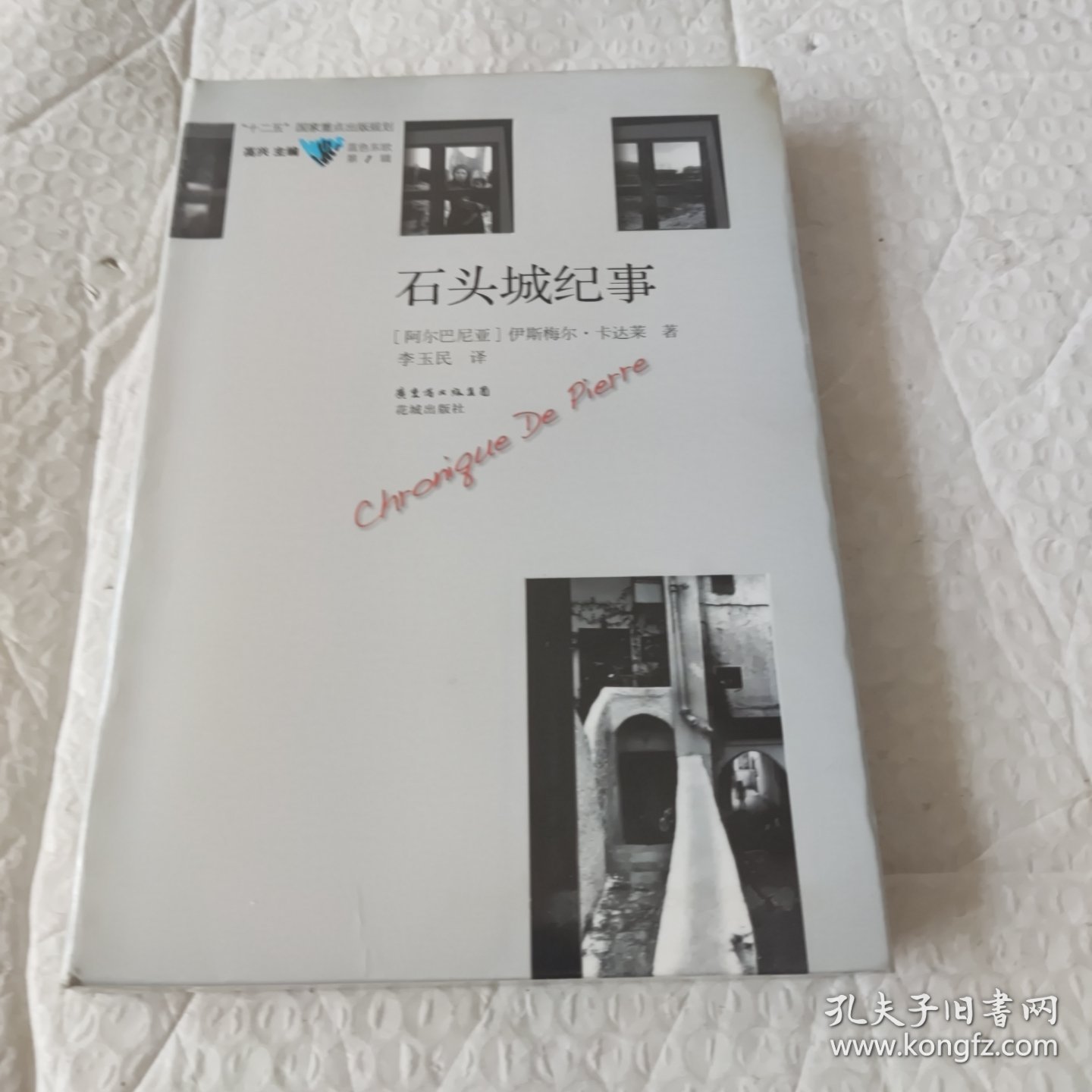 石头城纪事