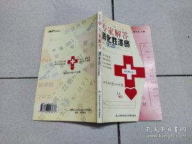 专家解答消化性溃疡