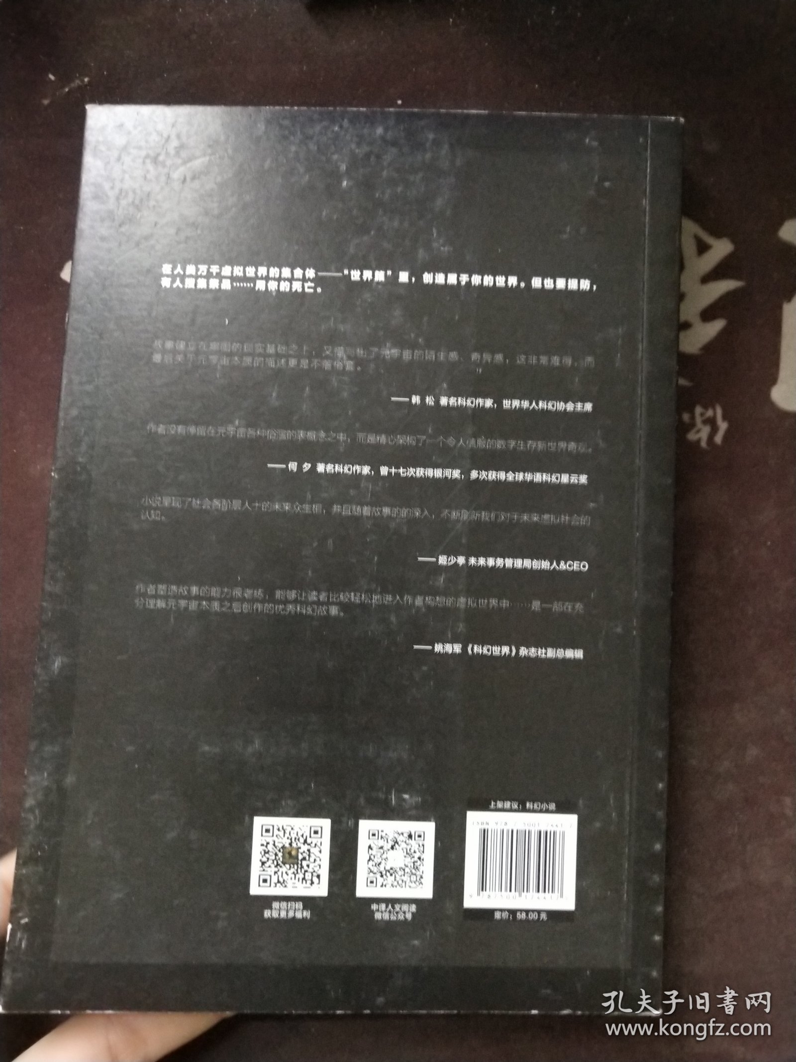 ,世界簇漫游指南 中国科幻,侦探小说