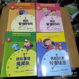 时间小管家训练宝典（1234册）1-4