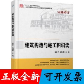 建筑构造与施工图识读