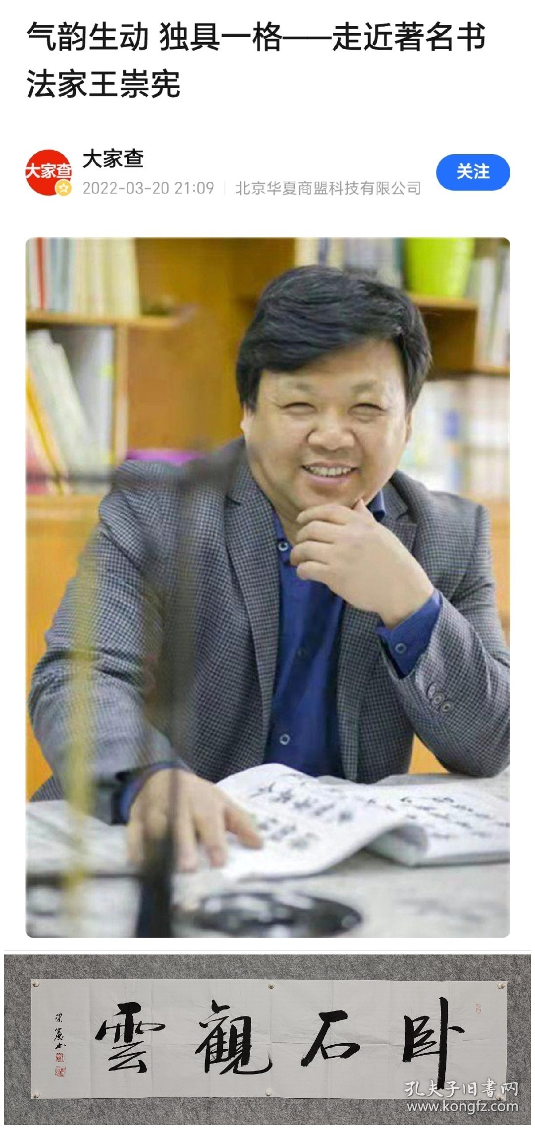 中书协王崇宪书法作品 卧石观云 王崇宪老师中书协会员，山东省书协理事启功先生入室弟子。作品尺寸四尺对开，保真人真迹支持鉴定，请放心收藏！