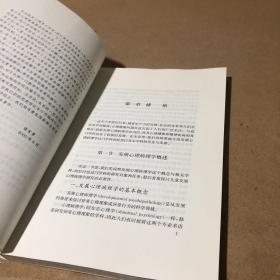 发展心理病理学：儿童心理与行为研究书系