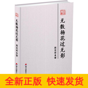 无数杨花过无影