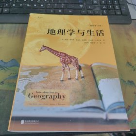 地理学与生活，干净