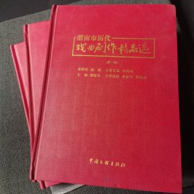渭南市历代戏曲剧作精品选（一二三卷全）