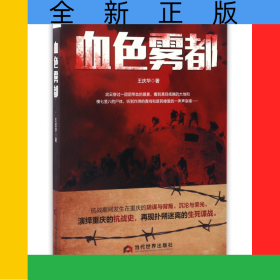 血色雾都