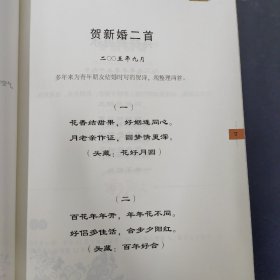李保仁诗稿 七十抒怀（签名本）