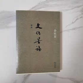 文化苦旅（新版）