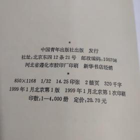 哲人忆往（1999年一版一印4000册）
