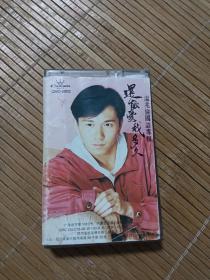 磁带 还能爱我多久 温兆伦