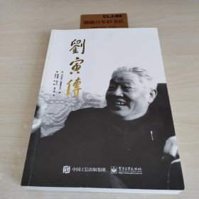 刘寅传