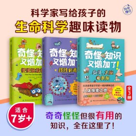 奇怪的知识又增加了（全3册） 9787522913049