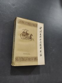 中國古代兵法精粹類編
