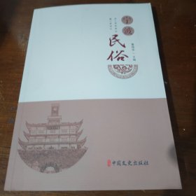 宁波民俗