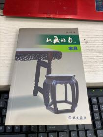 收藏指南家具