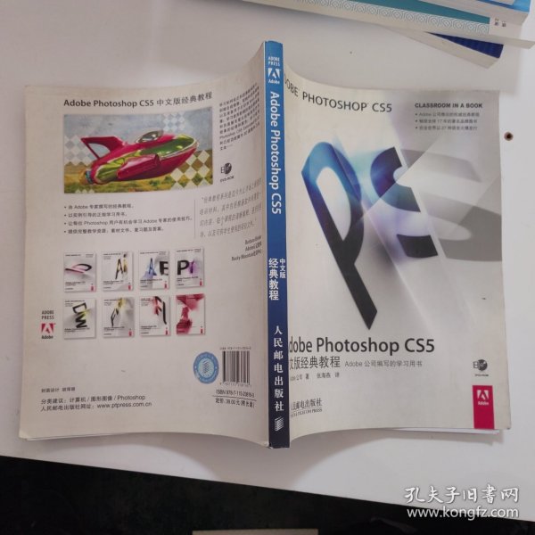 Adobe Photoshop CS5中文版经典教程