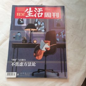 三联生活周刊 2020年10月 26日