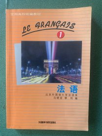 法语(1)：法语1