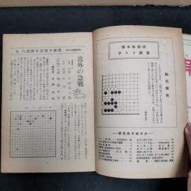 【日文原版杂志】棋苑 1952年1月号~5月号 梶原高桥选手权战，藤泽山部早棋谱，定式的实战活用，坂田的五番棋战，藤泽三轮选手权战，卸城棋杂谈，吴清源藤泽十番棋研究，坂田宫下五番棋，梶原濑尾准决胜战等内容。