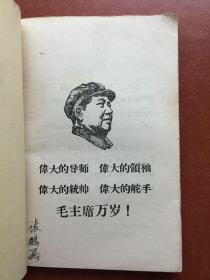 毛主席的革命实践活动（毛主席木刻像）