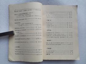 红楼梦学刊 1979年第二辑（馆藏，内页无涂画）