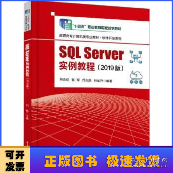 SQL Server实例教程（2019版）