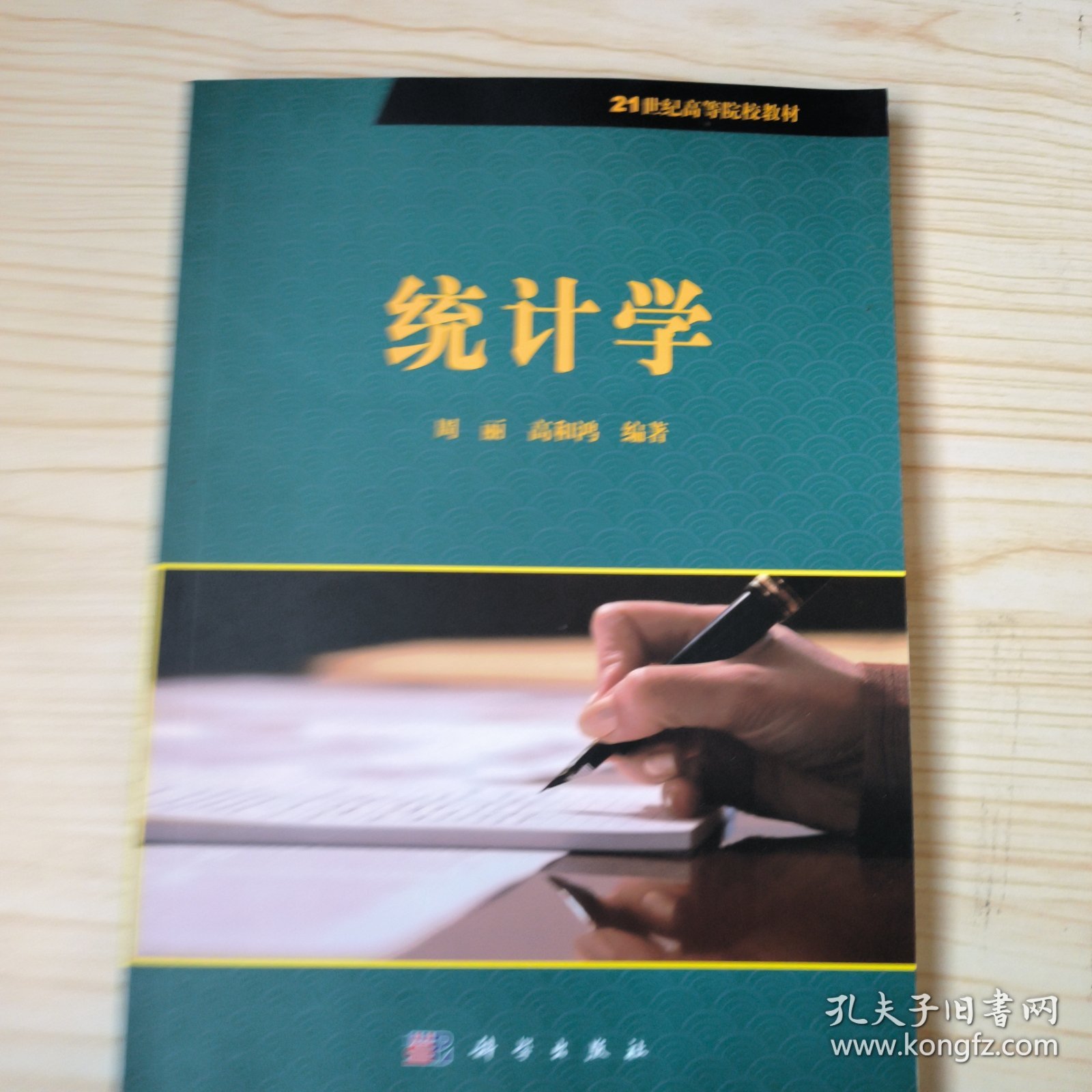 统计学