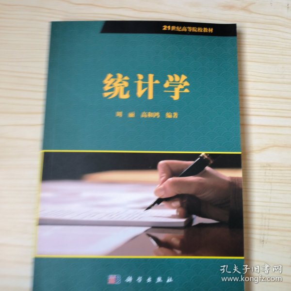 统计学