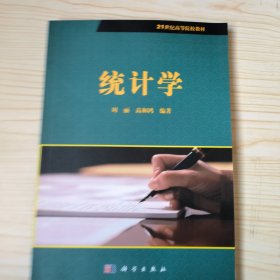 统计学