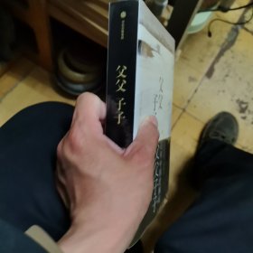 父父子子（第十届茅盾文学奖得主、电视剧《人世间》原著作者梁晓声长篇力作!）