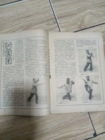 武林1984.1