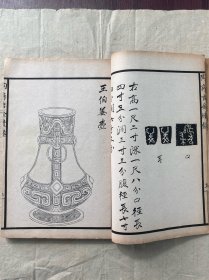 清宣统元年《陶斋吉金续录》两厚册全，稀见金石古籍，清 端方辑，白纸大开本。收录自三代、秦汉以下之彝器及六朝以来之造像，凡三百五十九条，皆描绘出诸器之形，并摹其文字。所载八十八器，为前录所无。尺寸30*21厘米