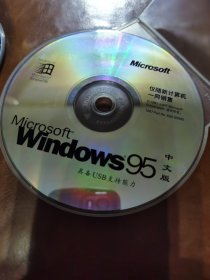 Windows95中文版