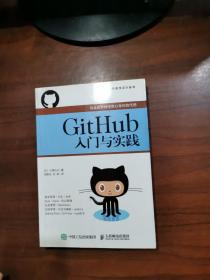 GitHub入门与实践