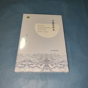 半塘集思录：扬州大学敦复青年学者论坛讲义稿汇编（2016-2019）胡镓，王逊主编