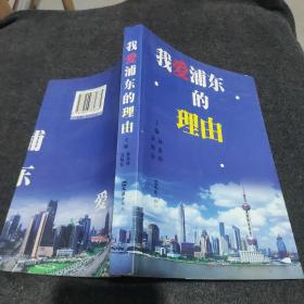 我愛浦東的理由