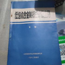 低熔点合金制模技术及应用