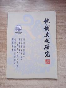 地域文化研究2022·1