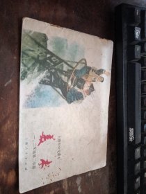 上海市中学课本：美术 二年级第二学期-74年一版一印