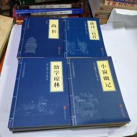 中华国学经典精粹（54本）