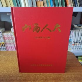 山西人民2014年1-12期