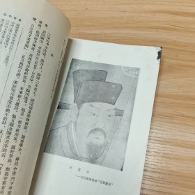 插图本中国文学史 二 郑振铎